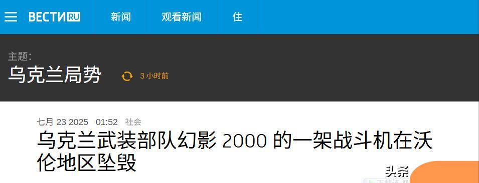 首杀！乌克兰空军幻影-2000<strong></p>
<p>网赌虚拟币</strong>，在距俄方500公里处坠毁，究竟如何被击落？
