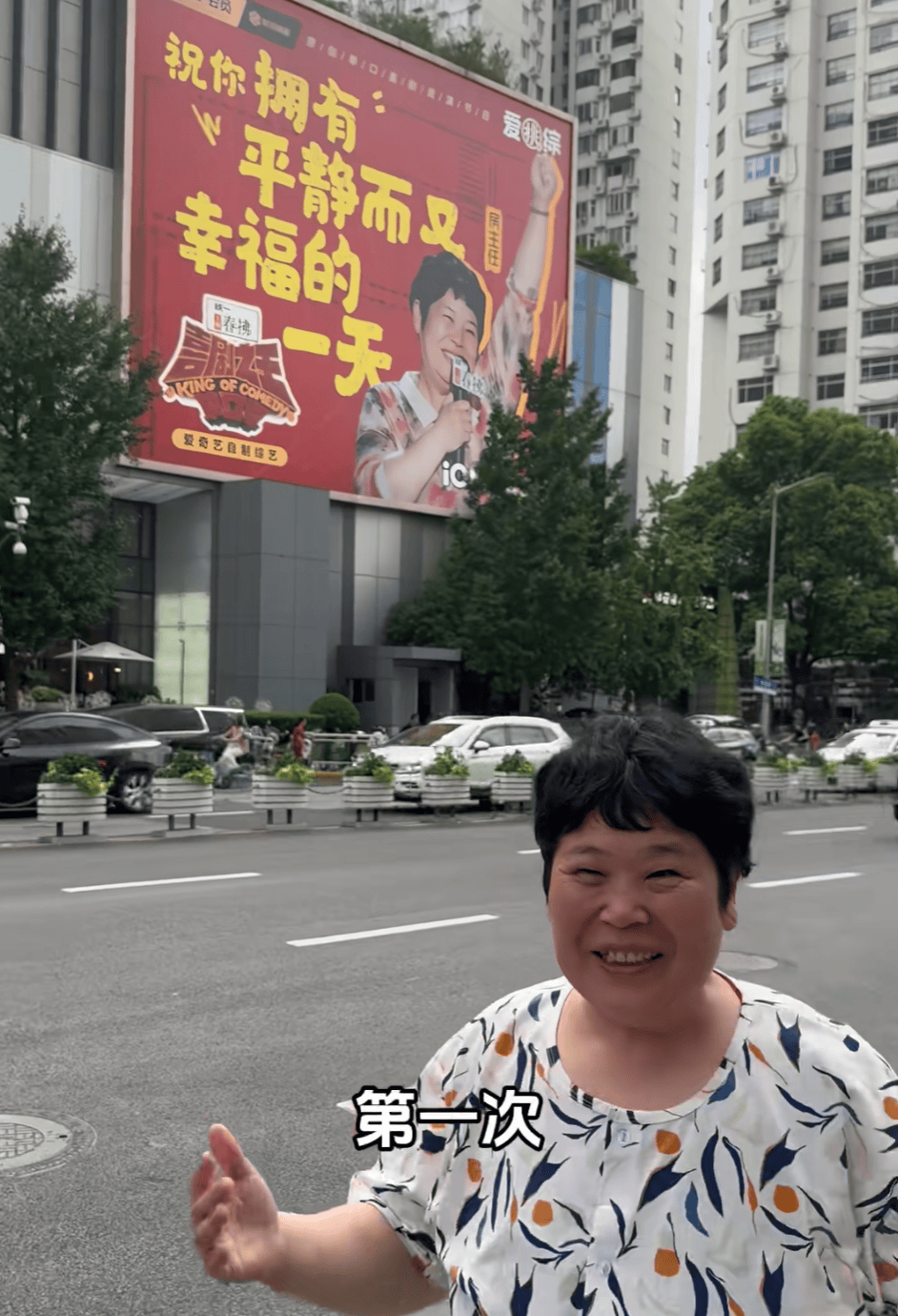“绝经和出道同时来？”上海街头惊现她的巨幅海报<strong></p>
<p>网赌虚拟币</strong>！网友：笑着笑着就哭了