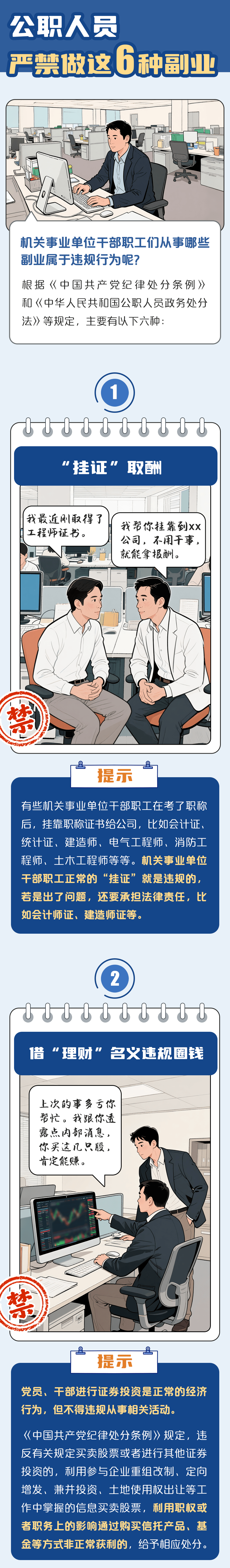 公职人员下班兼职送外卖<strong></p>
<p>网赌虚拟币</strong>，纪委回应