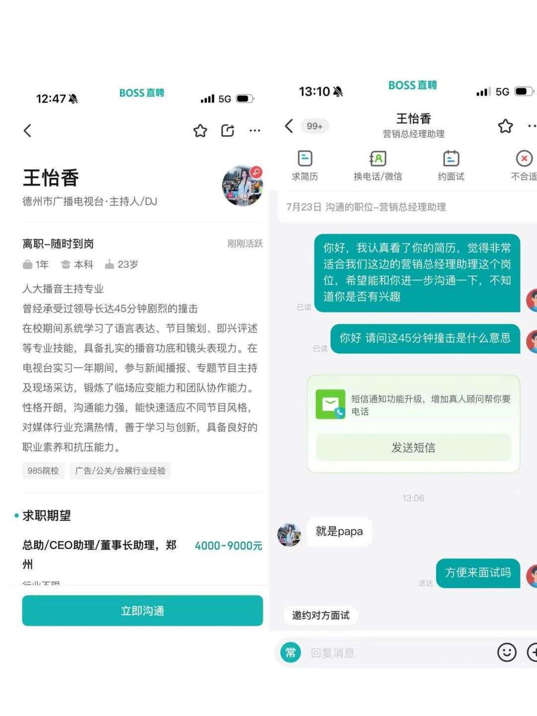BOSS直聘被曝再次涉黄<strong></p>
<p>商家虚拟币</strong>，女子简历称曾承受领导剧烈撞击