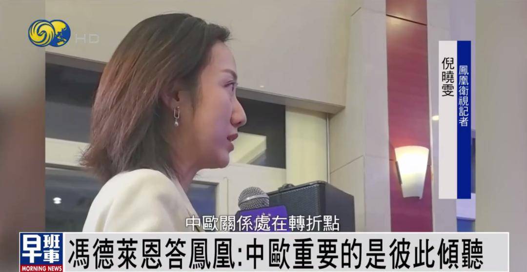 冯德莱恩答凤凰：中欧重要的是彼此倾听 <strong></p>
<p>商家虚拟币</strong>我们有很多可以一起做的事