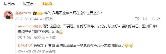赵睿怒喷媒体：我是不应该出现在这个世界上么<strong></p>
<p>求购虚拟币</strong>？