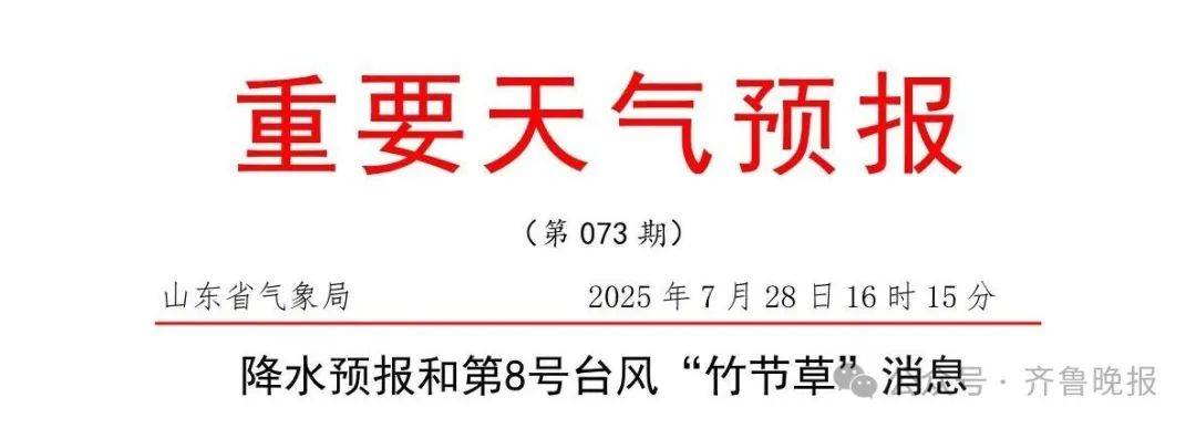 台风“竹节草”将影响山东！青岛持续高温<strong></p>
<p>求购虚拟币</strong>，接下来连续4天有雨……