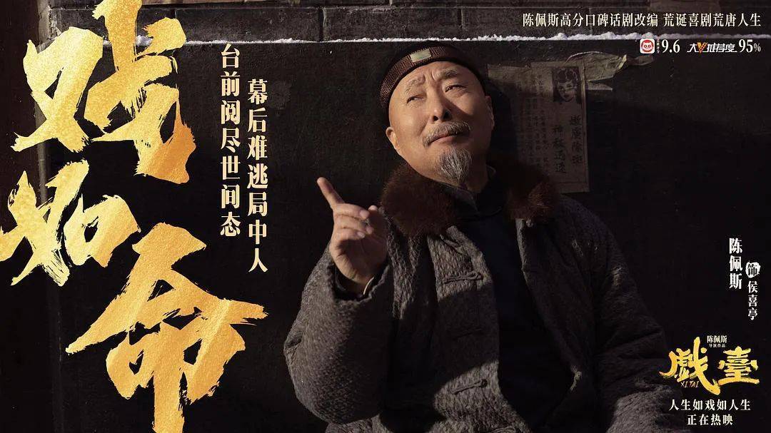 等了30年！陈佩斯杀回来了<strong></p>
<p>求购虚拟币</strong>，豆瓣8分证明：你大爷还是你大爷