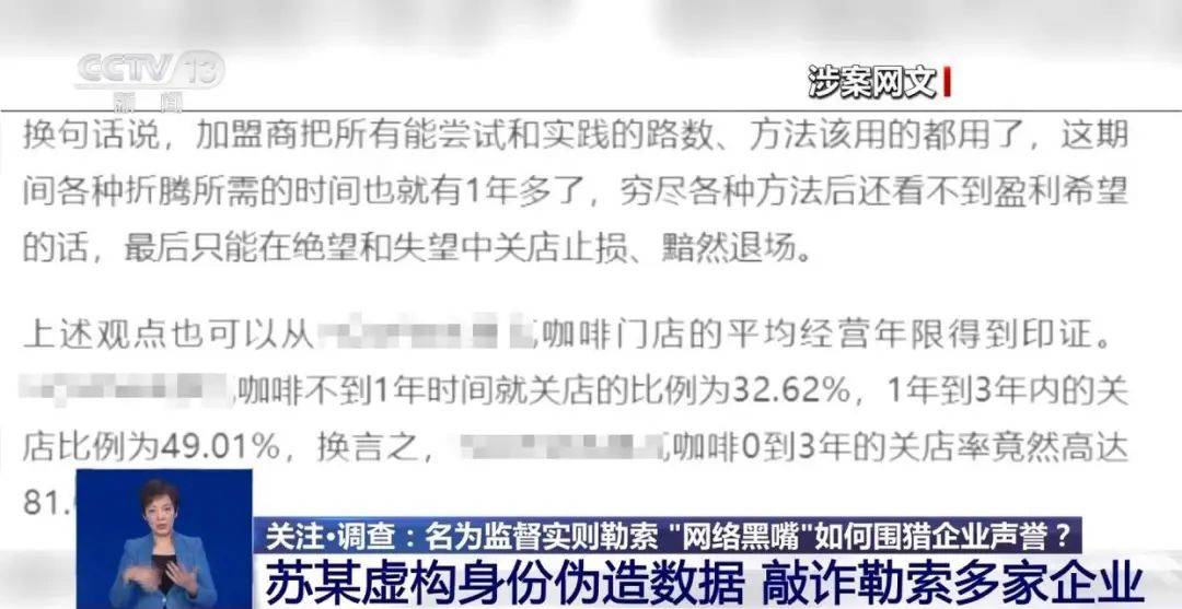 “不给钱就黑你”<strong></p>
<p>求购虚拟币</strong>，敲诈勒索多家企业，仅一家就拿了20多万元“封口费”，自媒体黑嘴苏某被刑拘