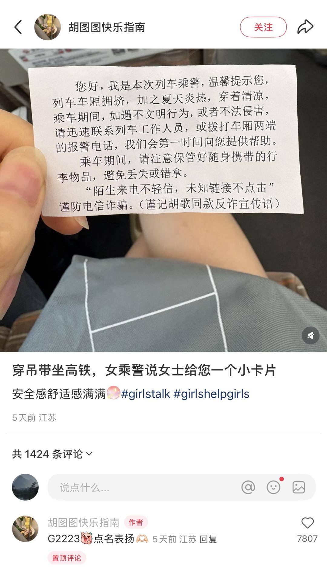 当事女乘客回应“穿吊带乘高铁收到提示卡片”：没冒犯<strong></p>
<p>河源虚拟币</strong>，未评判穿着，安全感满满