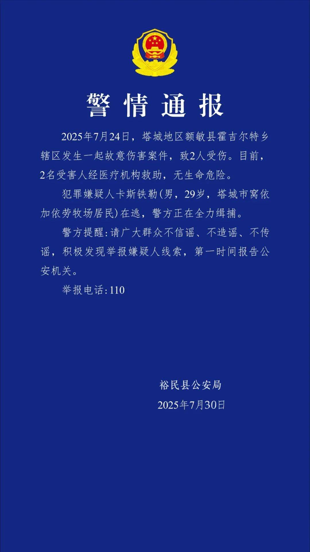 新疆警方通报：卡斯铁勒（男<strong></p>
<p>河源虚拟币</strong>，29岁）在逃，发现请立刻报警