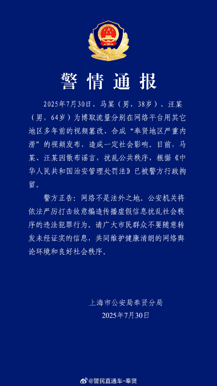 上海警方：篡改合成上海严重内涝视频<strong></p>
<p>河源虚拟币</strong>，马某（男，38岁）、汪某（男，64岁）已被行拘