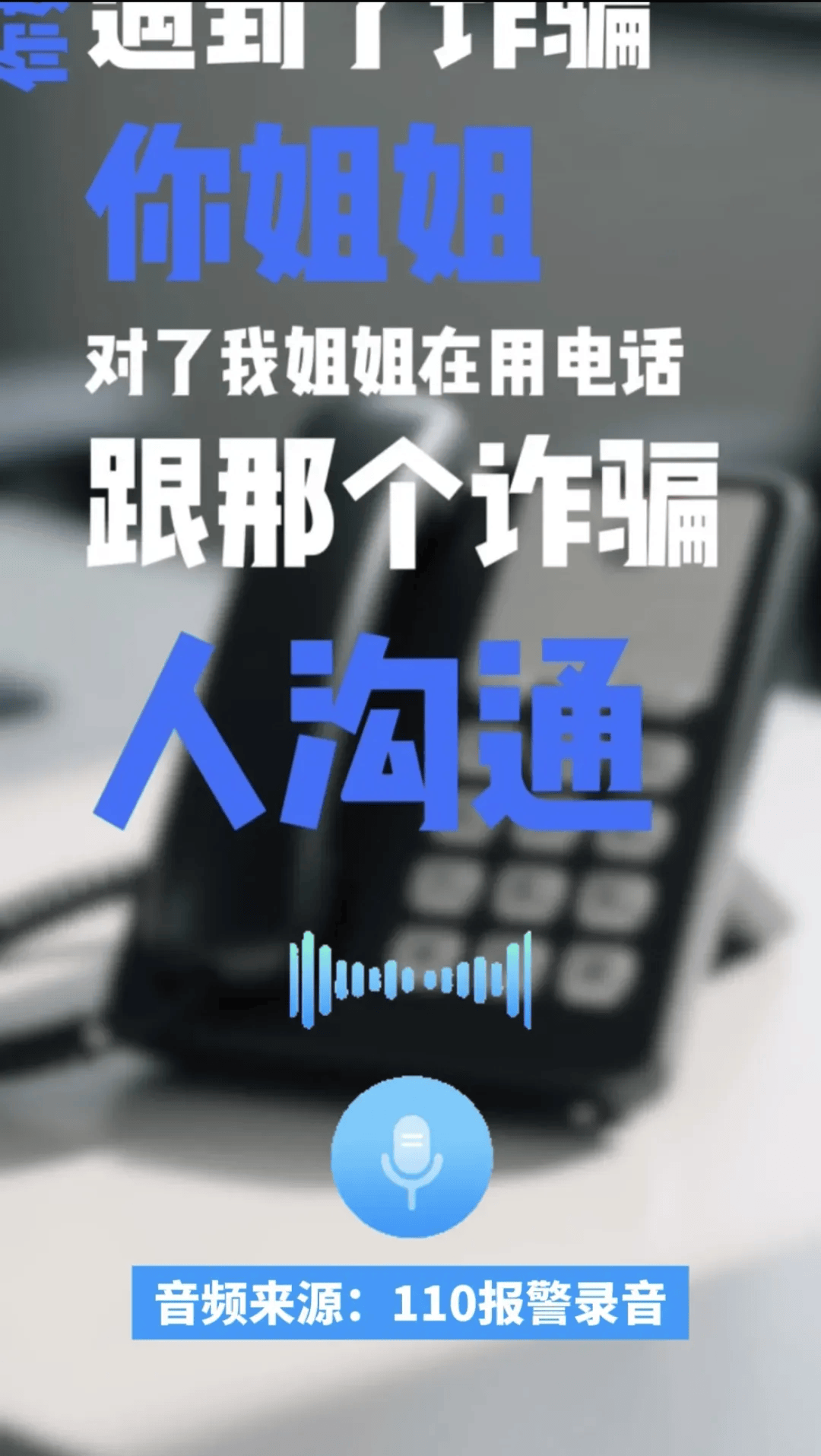 13岁妹妹打110“举报”姐姐<strong></p>
<p>知音虚拟币</strong>！网友：这才是真姐妹