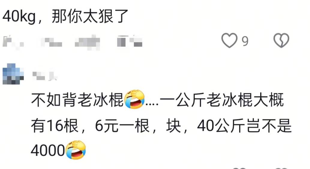 湖南一男子背40公斤蜜雪冰城上武功山售卖<strong></p>
<p>知音虚拟币</strong>，当事人：收入不多纯体验，当负重训练