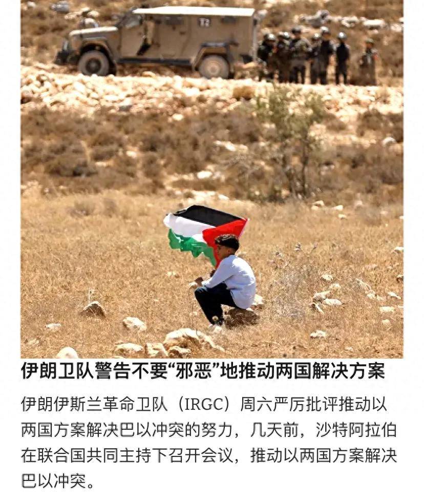 革命卫队警告全球：不要推动巴以两国方案<strong></p>
<p>知音虚拟币</strong>，与中国立场完全相反