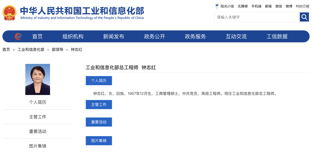 钟志红<strong></p>
<p>知音虚拟币</strong>，已任工信部部领导