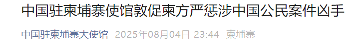 两名中国人遭杀害抛尸<strong></p>
<p>知音虚拟币</strong>，中使馆：严惩凶手！