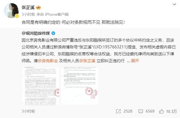 张芷溪再发文喊话银河酷娱：何必对条款视而不见<strong></p>
<p>ba虚拟币</strong>，那就法院见！