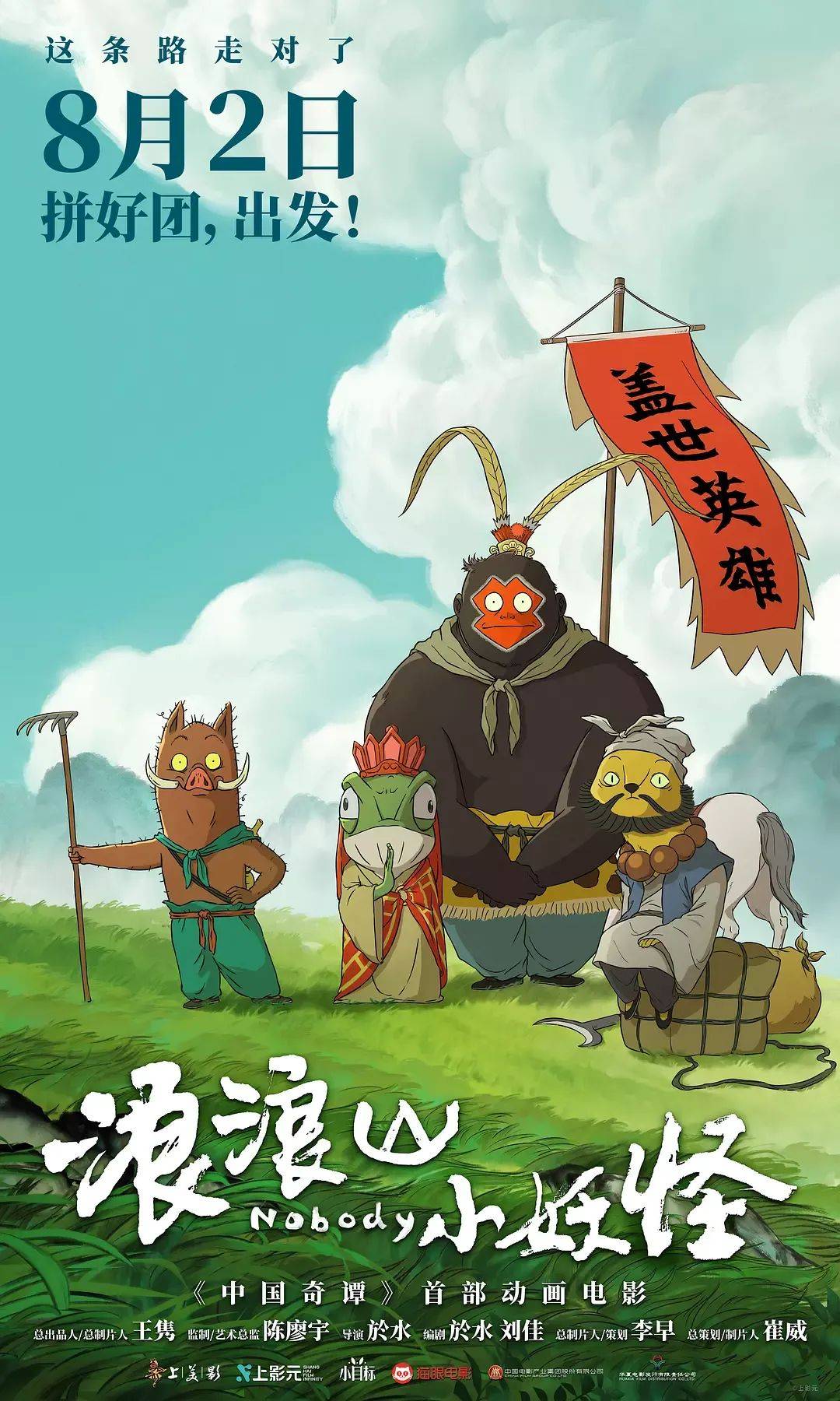 暑期档又一爆款？票房冲10亿的《浪浪山小妖怪》<strong></p>
<p>ba虚拟币</strong>，如何让当代普通青年“破防”