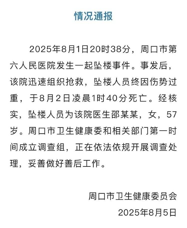 谁逼河南周口女医生跳了楼<strong></p>
<p>ba虚拟币</strong>？