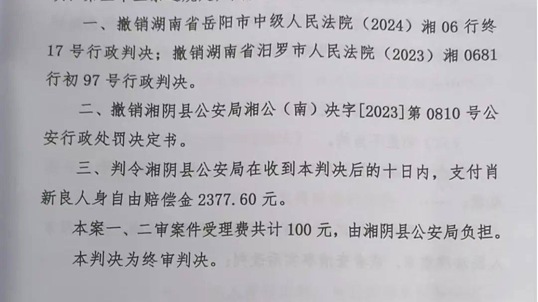 湖南一男子因在视频下发布12字评论被行拘<strong></p>
<p>虚拟金刚币</strong>，经历两年3次判决，法院：撤销此前处罚