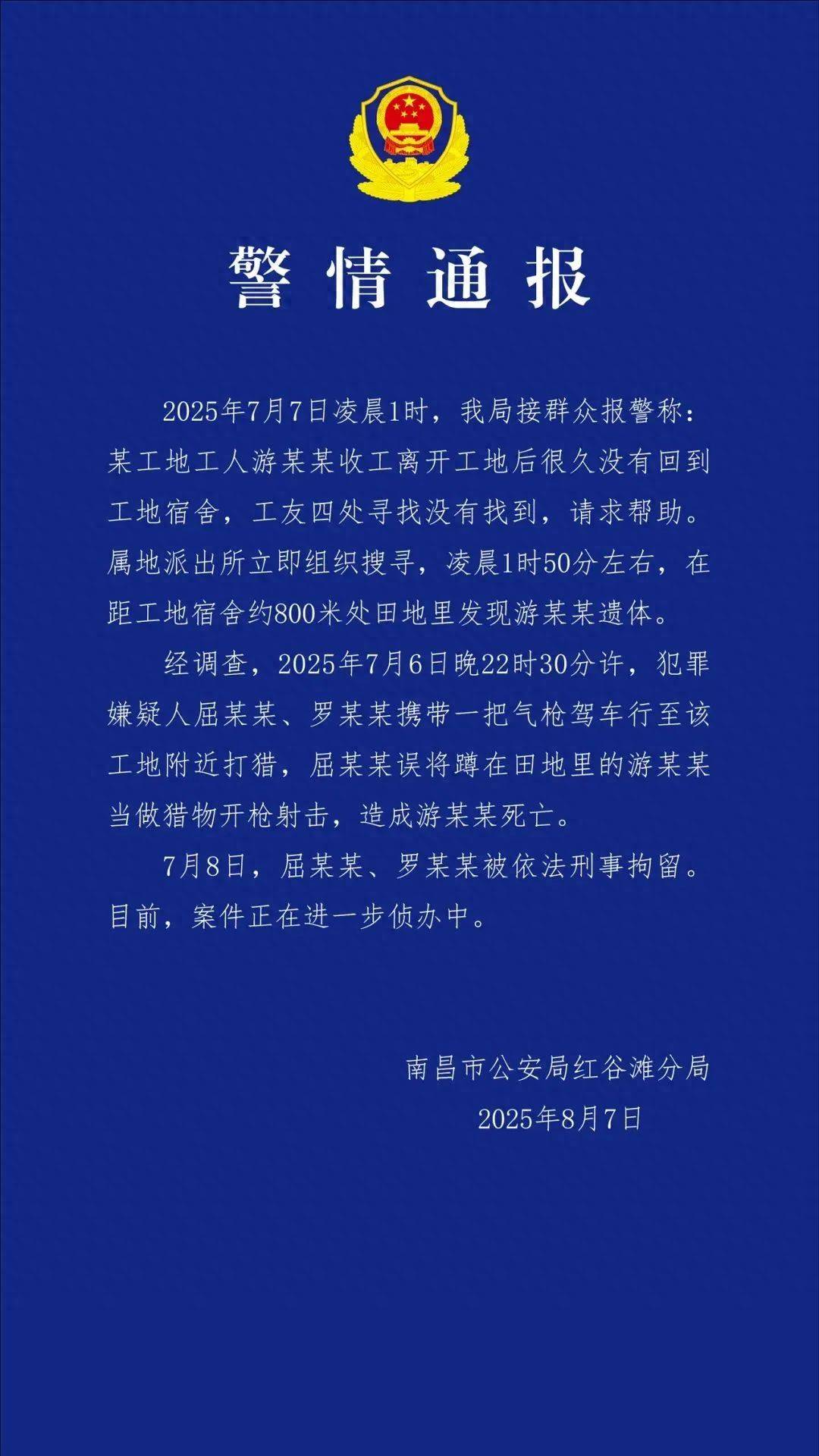工人被误当猎物枪击身亡<strong></p>
<p>虚拟金刚币</strong>，警方通报：屈某某、罗某某被刑拘