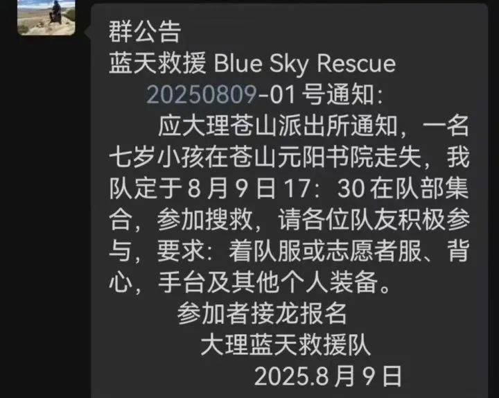 紧急寻人<strong></p>
<p>出借虚拟币</strong>！男童参加夏令营山上走失！最新进展→
