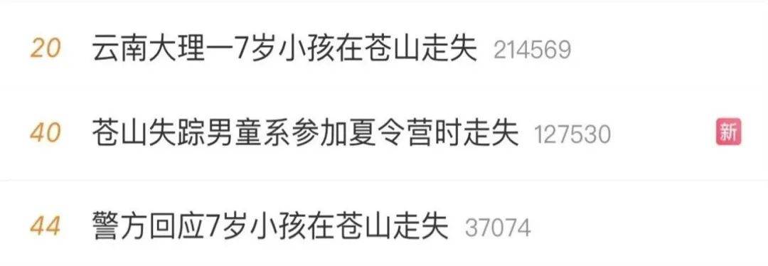 紧急寻人<strong></p>
<p>出借虚拟币</strong>！男童参加夏令营山上走失！最新进展→