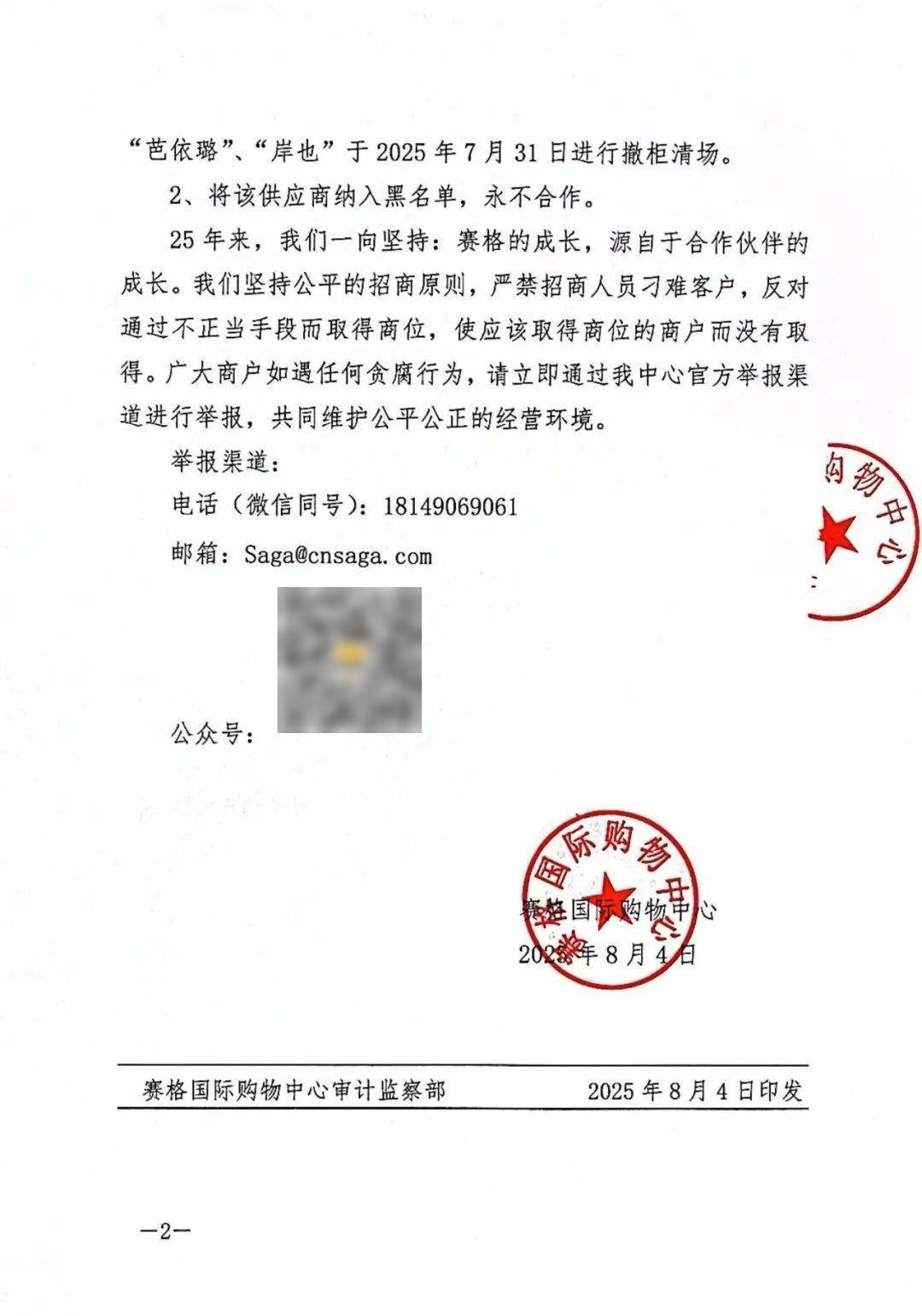 确认了！翟某某被开除<strong></p>
<p>出借虚拟币</strong>，永不录用！