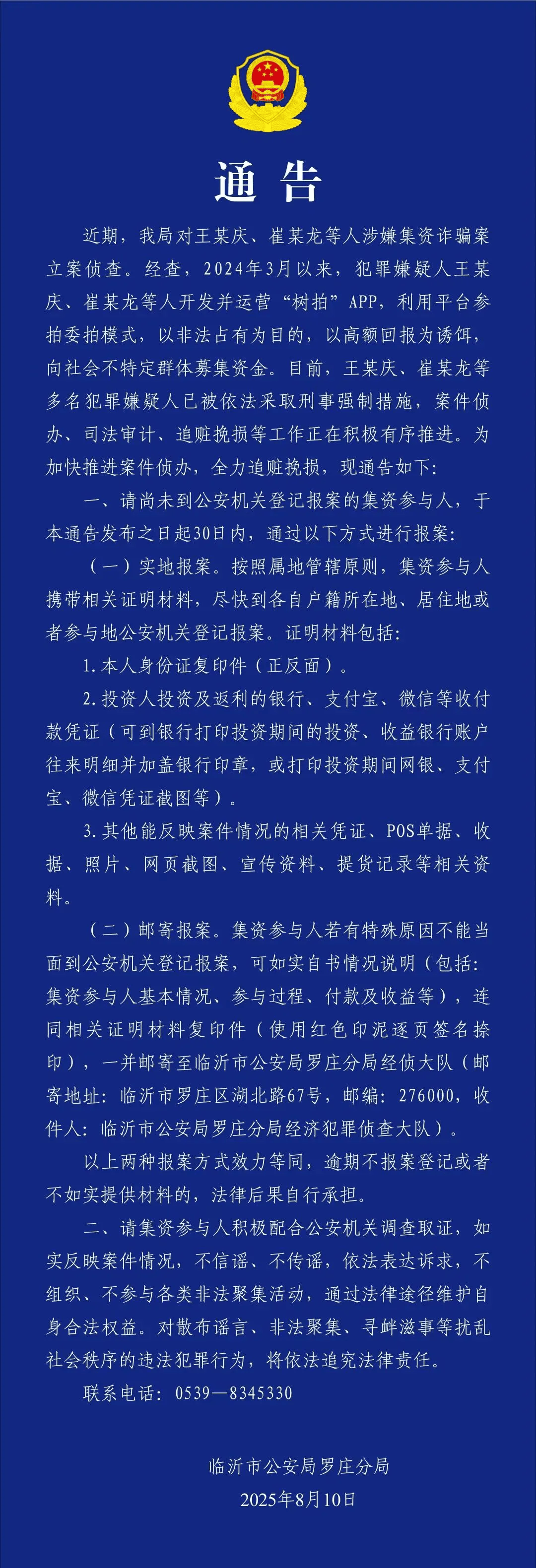 突然暴雷<strong></p>
<p>出借虚拟币</strong>！总部人去楼空！警方：多人已被抓