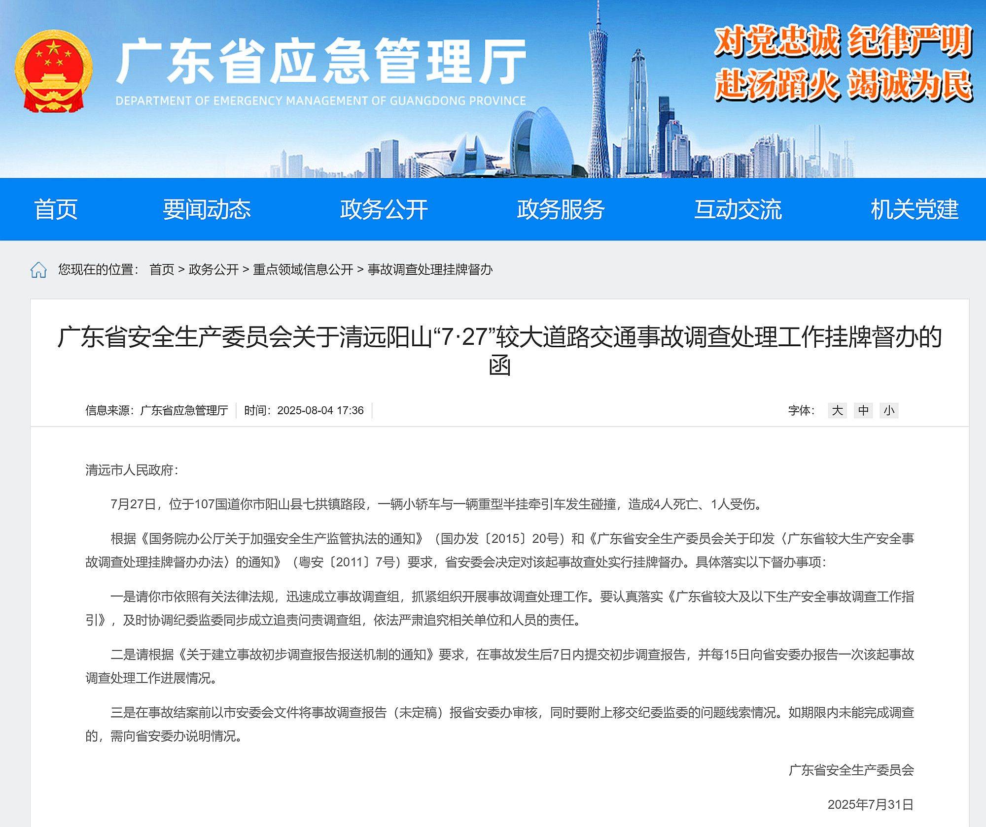 广东省对清远、佛山两起较大交通事故挂牌督办<strong></p>
<p>出借虚拟币</strong>，均造成4人死亡