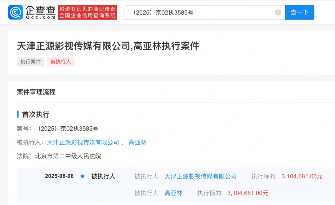 《家有儿女》“夏东海”扮演者高亚麟被列为被执行人<strong></p>
<p>诱导虚拟币</strong>，788万元股权已被冻结