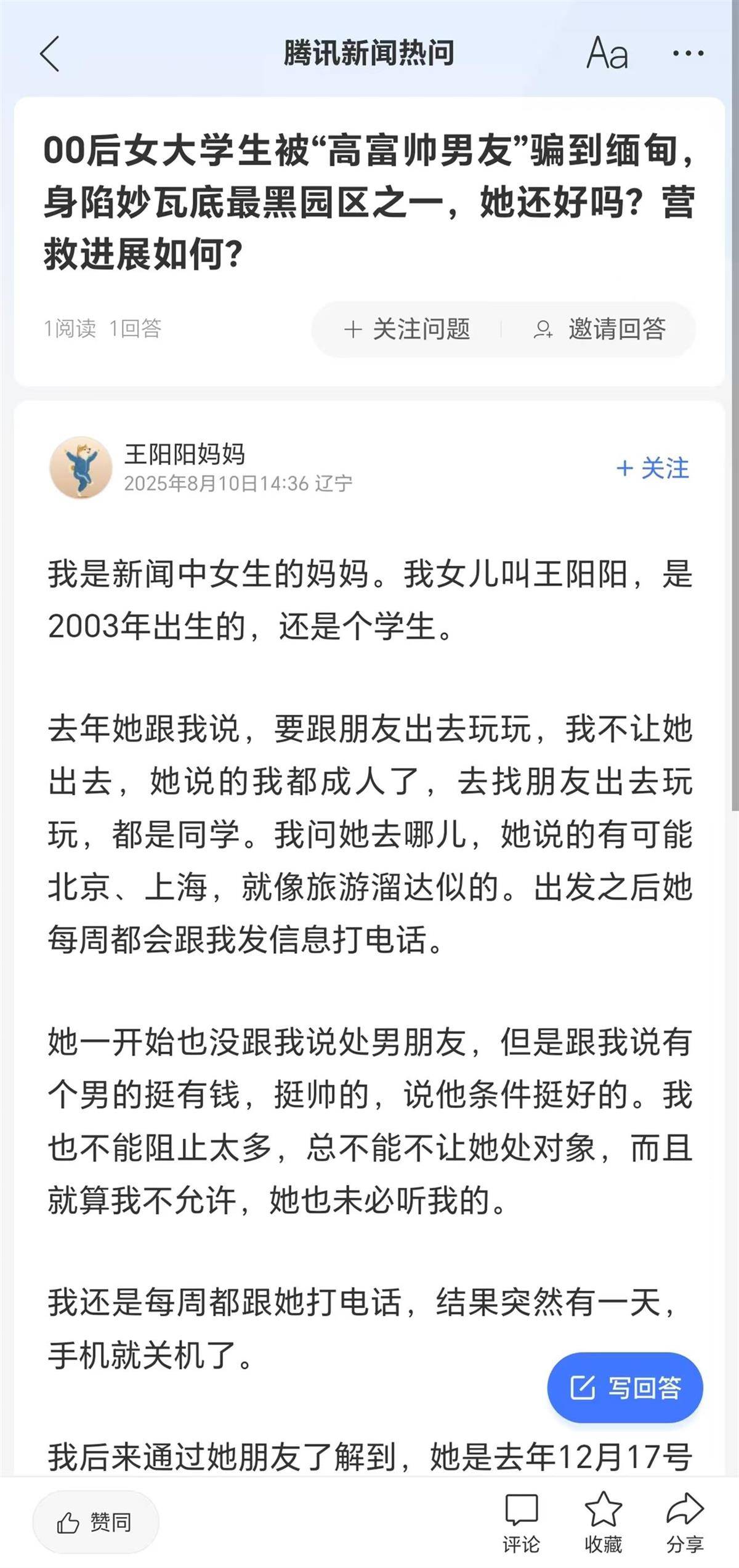 辽宁一00后女孩被“高富帅男友”骗至缅甸妙瓦底<strong></p>
<p>诱导虚拟币</strong>，此前模特杨泽琪也被骗至该园区，自称见过她