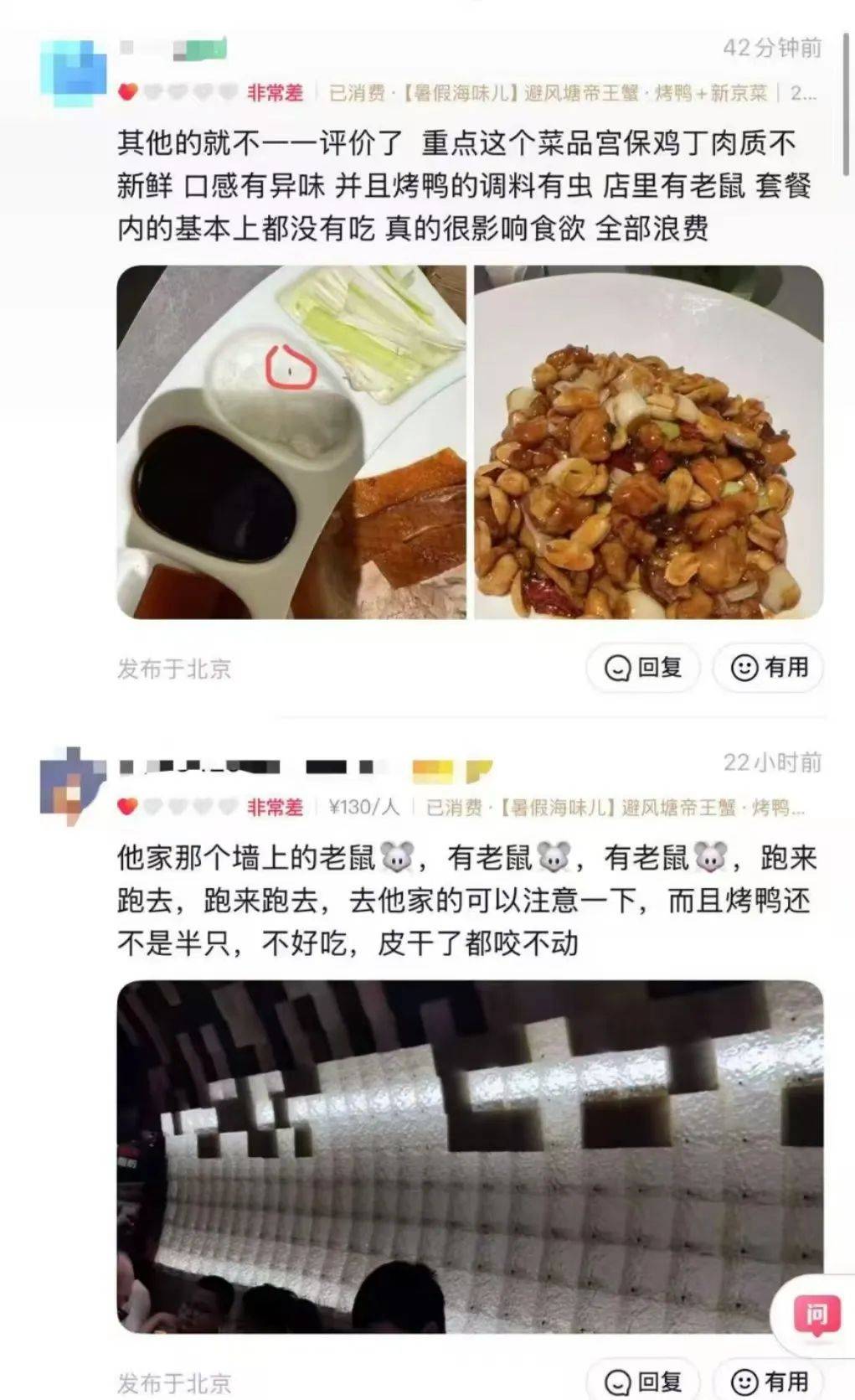 北京一烤鸭店内玻璃墙惊现老鼠<strong></p>
<p>虚拟币案</strong>，店家回应：不知道，不清楚