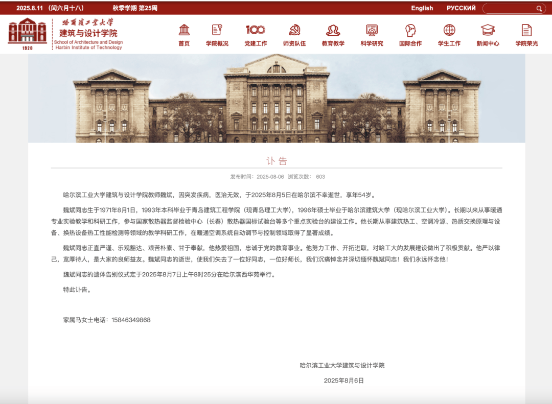 他在哈尔滨逝世<strong></p>
<p>虚拟币案</strong>，年仅54岁