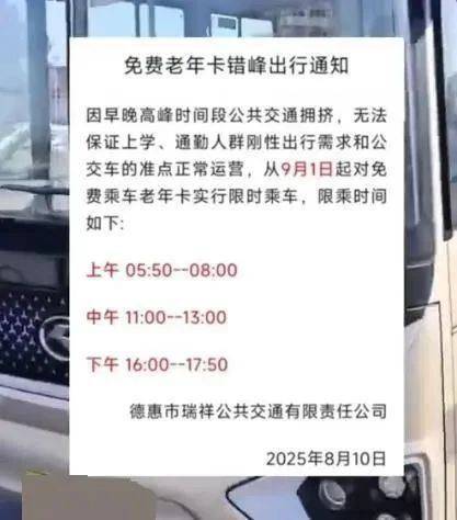 “早中晚高峰禁止老年人免费乘车”<strong></p>
<p>机刷虚拟币</strong>，为何公布三天就取消？