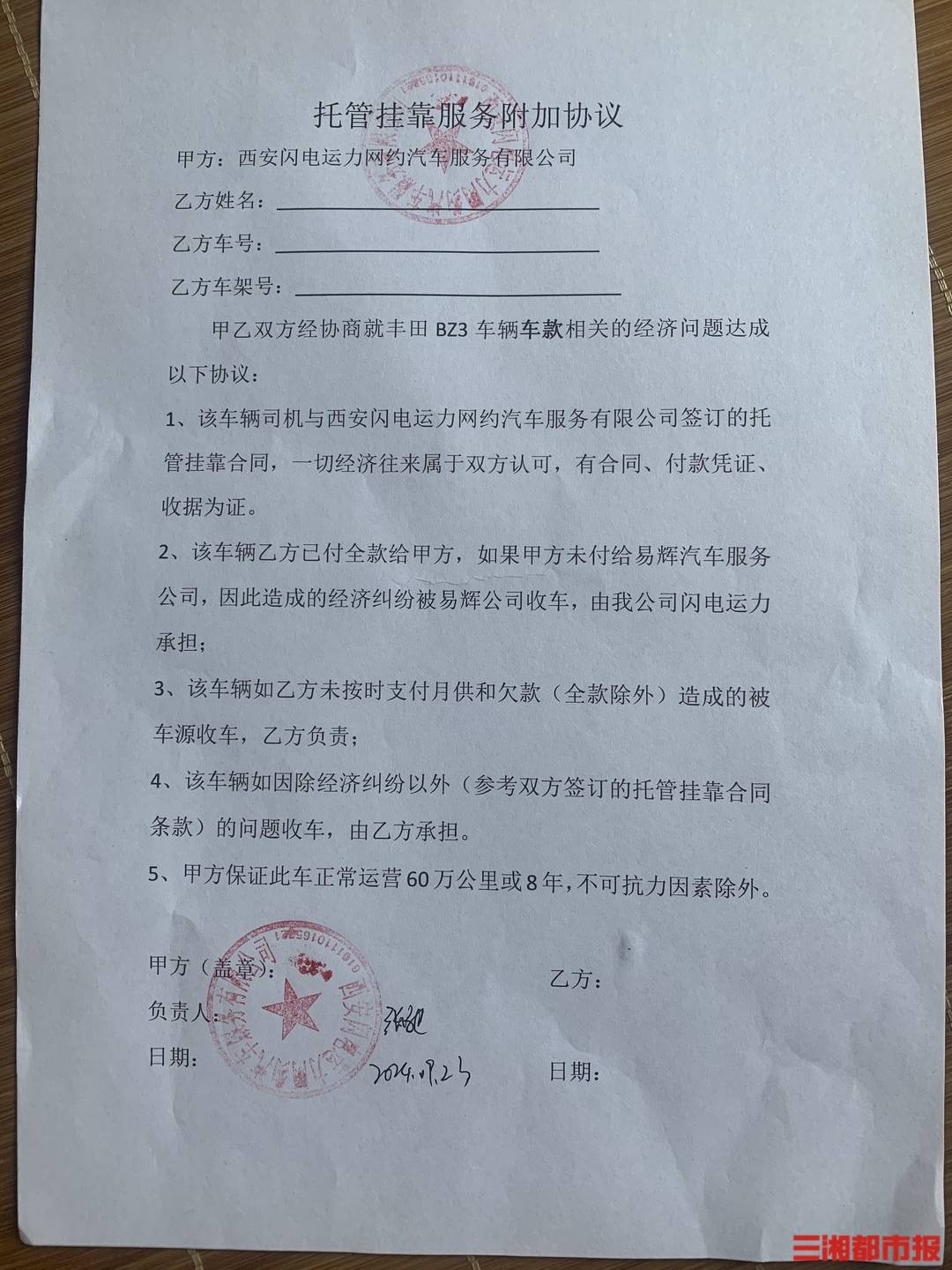 全款买的车凌晨莫名被收走<strong></p>
<p>机刷虚拟币</strong>！西安多位网约车司机陷“挂靠迷局”