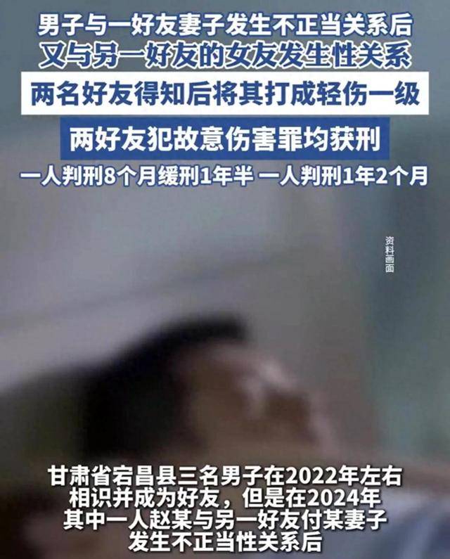 男子与好友妻子发生不正当关系后<strong></p>
<p>四项虚拟币</strong>，又与另一好友的女友发生性关系，两名好友得知后将其打成轻伤一级，均获刑