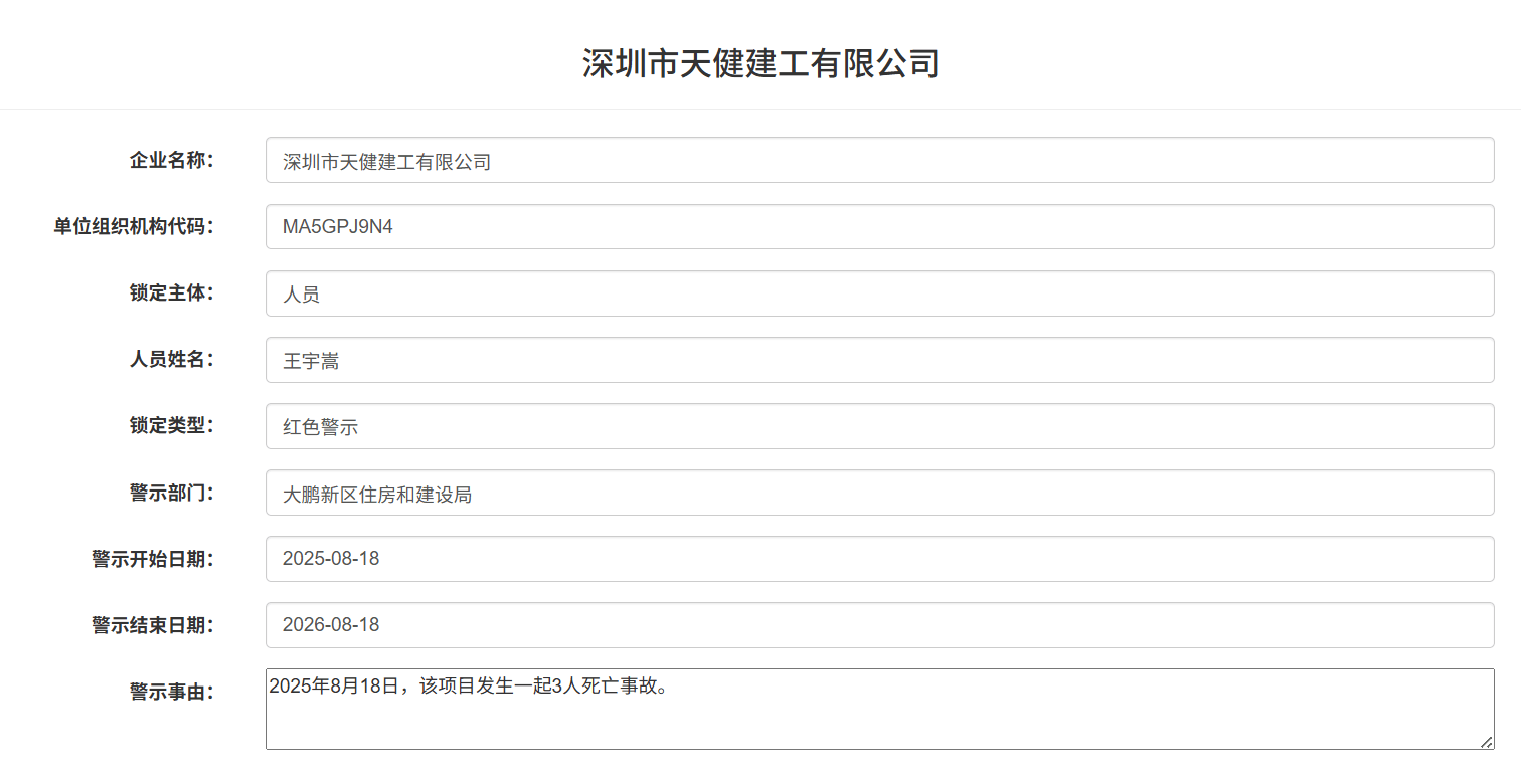 发生3人死亡事故<strong></p>
<p>四项虚拟币</strong>！深圳市天健建工被红色警示1年