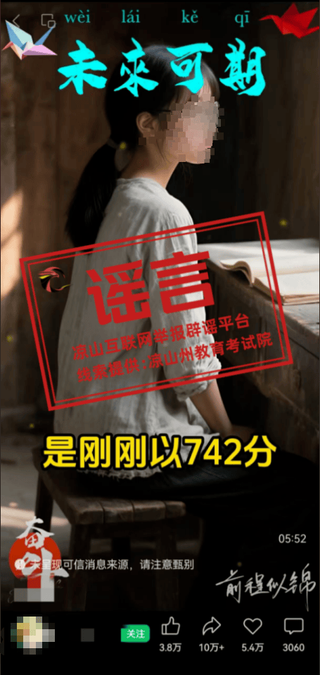 四川凉山一高考生742高分被多所高校争抢<strong></p>
<p>四项虚拟币</strong>？回应来了