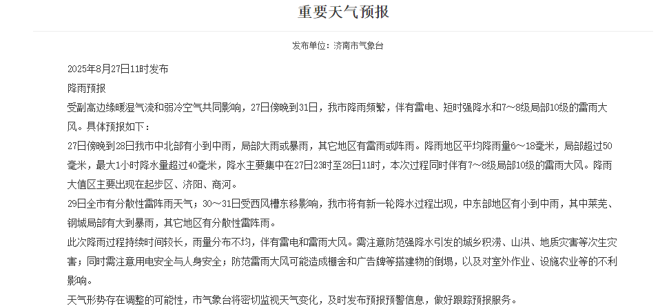 山东大范围降雨今夜来袭<strong></p>
<p>虚拟币三方交易</strong>，连下多日！济南局部或有暴雨+10级大风，下班早回家
