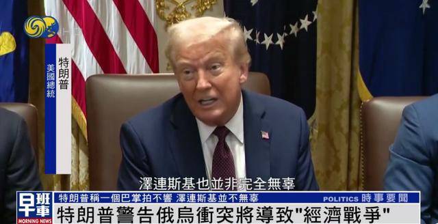 特朗普：<strong></p>
<p>虚拟币三方交易</strong>我和泽连斯基关系已经大不一样 我们现在没有给乌克兰送钱