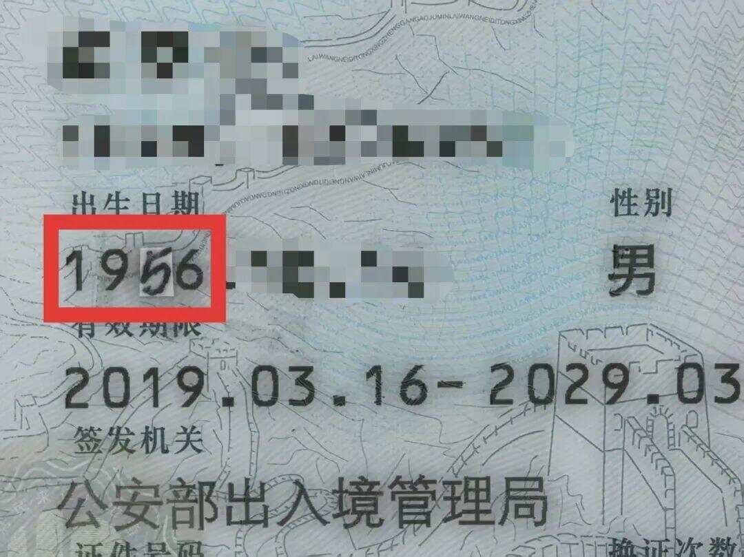 79岁老伯为见其相亲对象“翠花”<strong></p>
<p>虚拟币三方交易</strong>，将身份证改小10岁 被发现后不忘叮嘱民警“能不能不告诉她”
