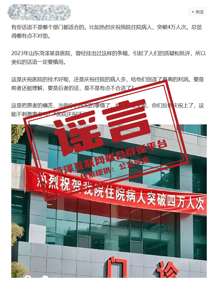 菏泽某医院挂条幅庆祝住院病人突破4万人次<strong></p>
<p>虚拟币三方交易</strong>？系恶意拼凑剪接