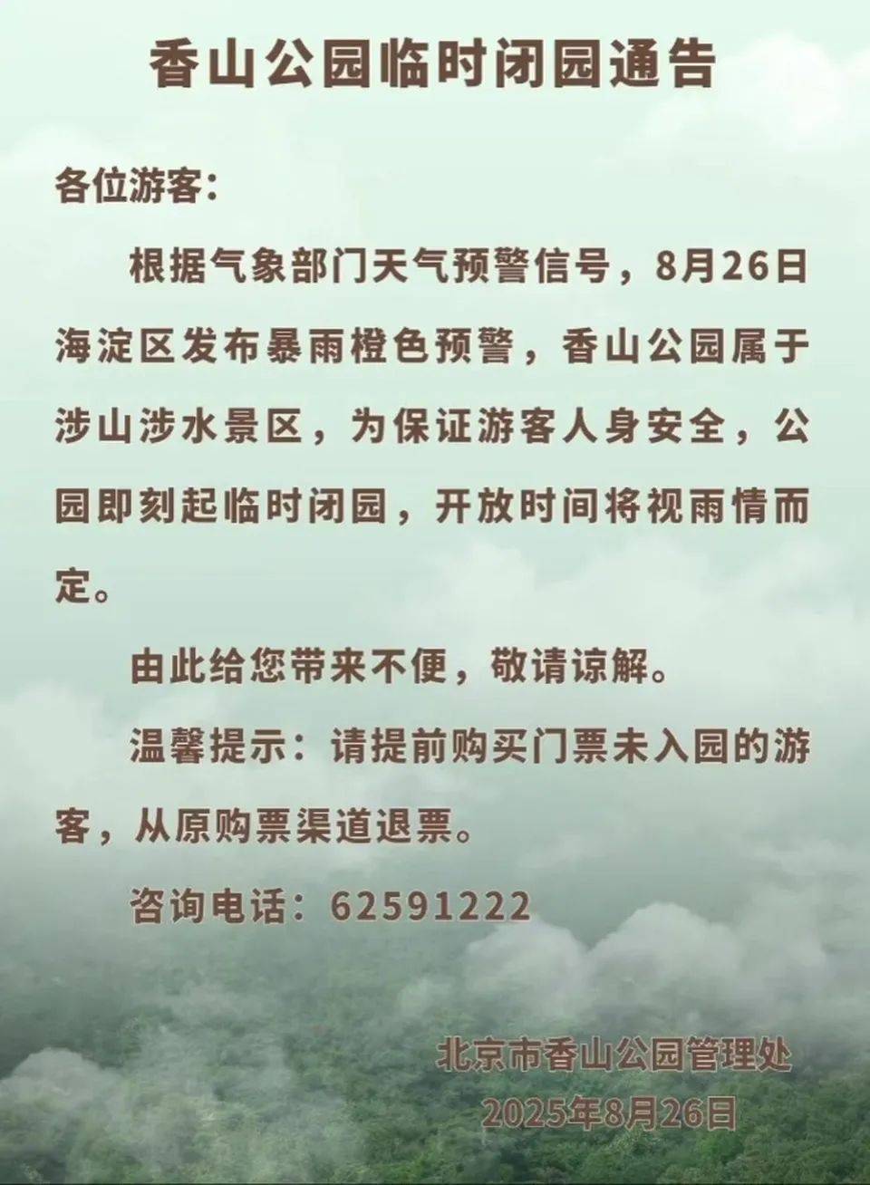 非必要不外出<strong></p>
<p>虚拟币三方交易</strong>，非必要不要求员工到岗上班！北京多地暴雨红警