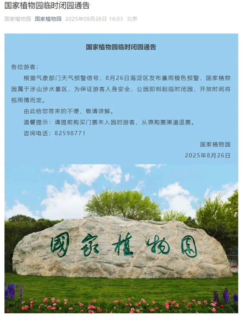 非必要不外出<strong></p>
<p>虚拟币三方交易</strong>，非必要不要求员工到岗上班！北京多地暴雨红警