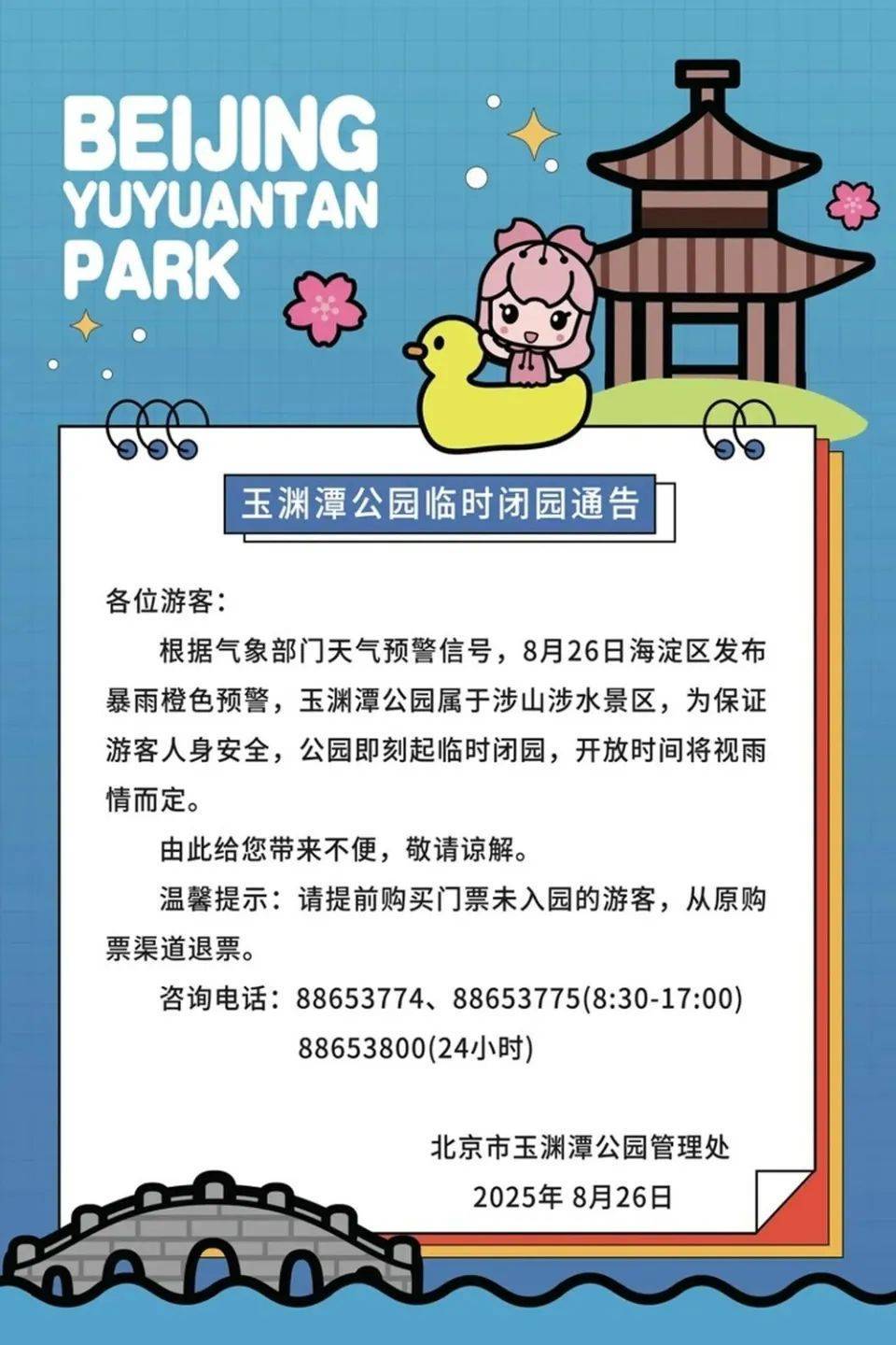 非必要不外出<strong></p>
<p>虚拟币三方交易</strong>，非必要不要求员工到岗上班！北京多地暴雨红警