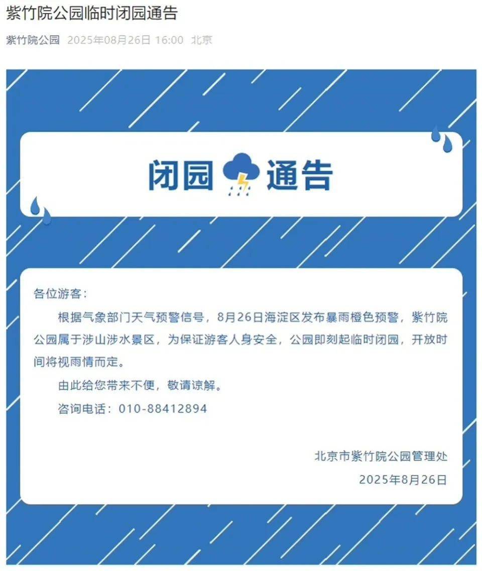 非必要不外出<strong></p>
<p>虚拟币三方交易</strong>，非必要不要求员工到岗上班！北京多地暴雨红警