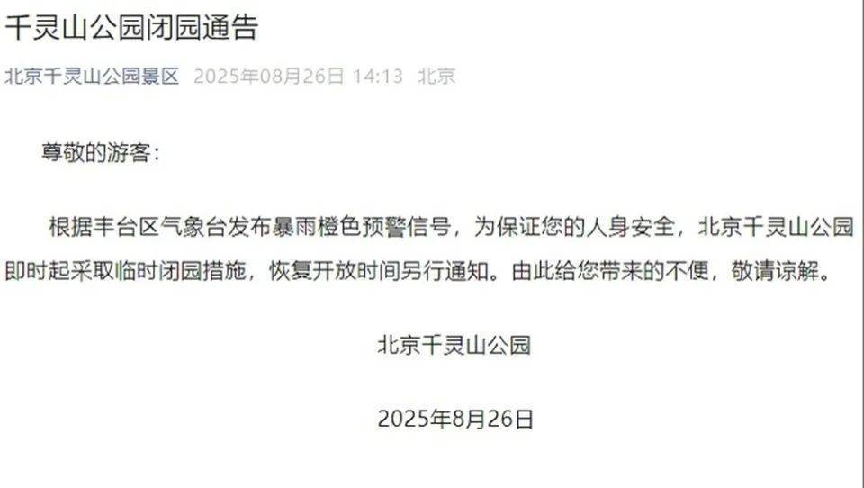 非必要不外出<strong></p>
<p>虚拟币三方交易</strong>，非必要不要求员工到岗上班！北京多地暴雨红警