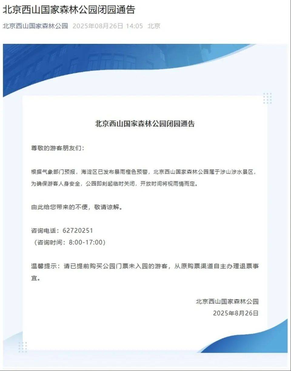 非必要不外出<strong></p>
<p>虚拟币三方交易</strong>，非必要不要求员工到岗上班！北京多地暴雨红警