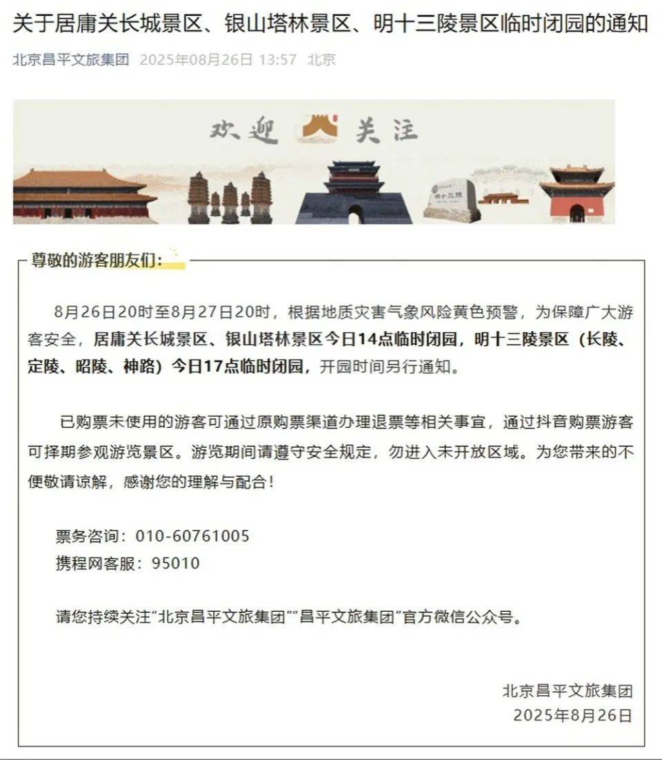 非必要不外出<strong></p>
<p>虚拟币三方交易</strong>，非必要不要求员工到岗上班！北京多地暴雨红警