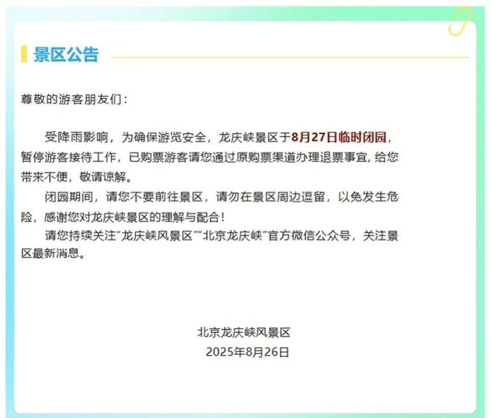 非必要不外出<strong></p>
<p>虚拟币三方交易</strong>，非必要不要求员工到岗上班！北京多地暴雨红警