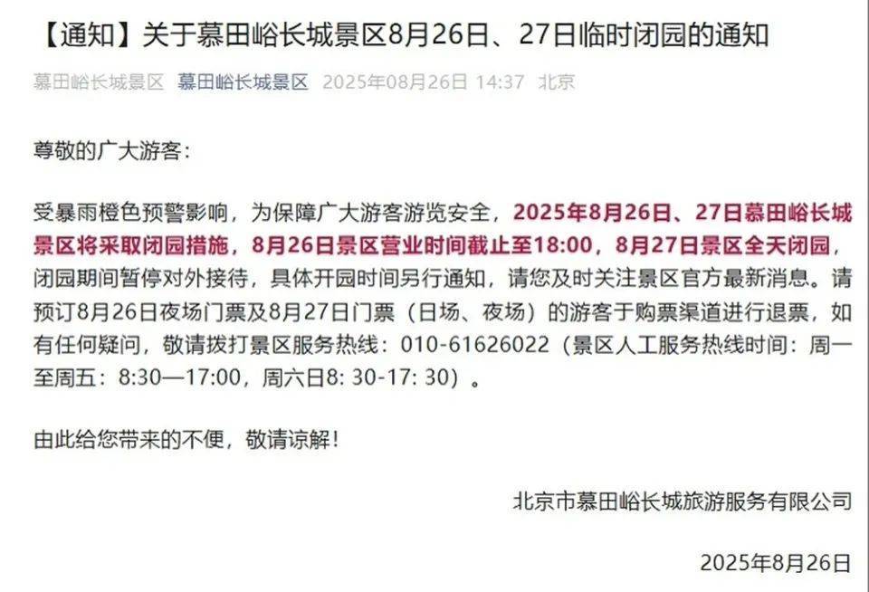 非必要不外出<strong></p>
<p>虚拟币三方交易</strong>，非必要不要求员工到岗上班！北京多地暴雨红警
