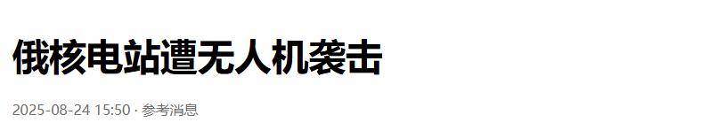 准备同归于尽？乌克兰为庆祝独立日亮出王炸底牌<strong></p>
<p>比特币换虚拟货币</strong>，俄核电站又被炸